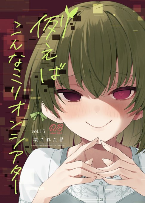 C105新刊昴本、ISF13新刊事務員このみ本が委託中です
ぜひぜひご利用ください
昴本
🍈🔞:https://t.co/O2a858Ht1l
(電子)https://t.co/1D8ZFfVeTr
このみ本
🍈🔞:https://t.co/os5CngNe9x
(電子)https://t.co/Bwxc9w2Z3x 