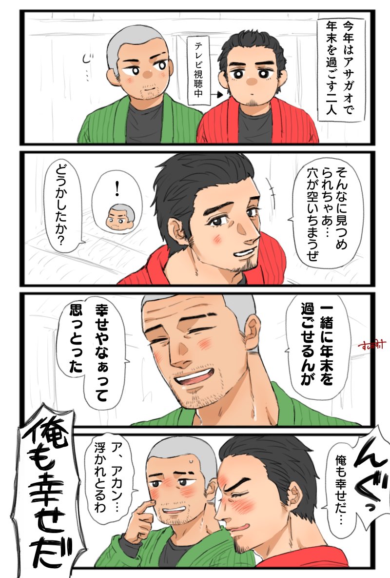 Dora457_isin's tweet photo. 冴桐🐅🐉

幸せな年末を過ごす二人 https://t.co/bZqo26YP9v