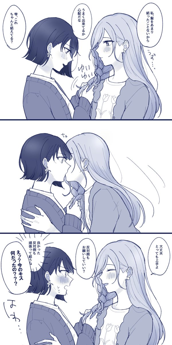 あんまりにも一生懸命可愛い顔で髪を結ってくれるものだからつい…(はるしず) 