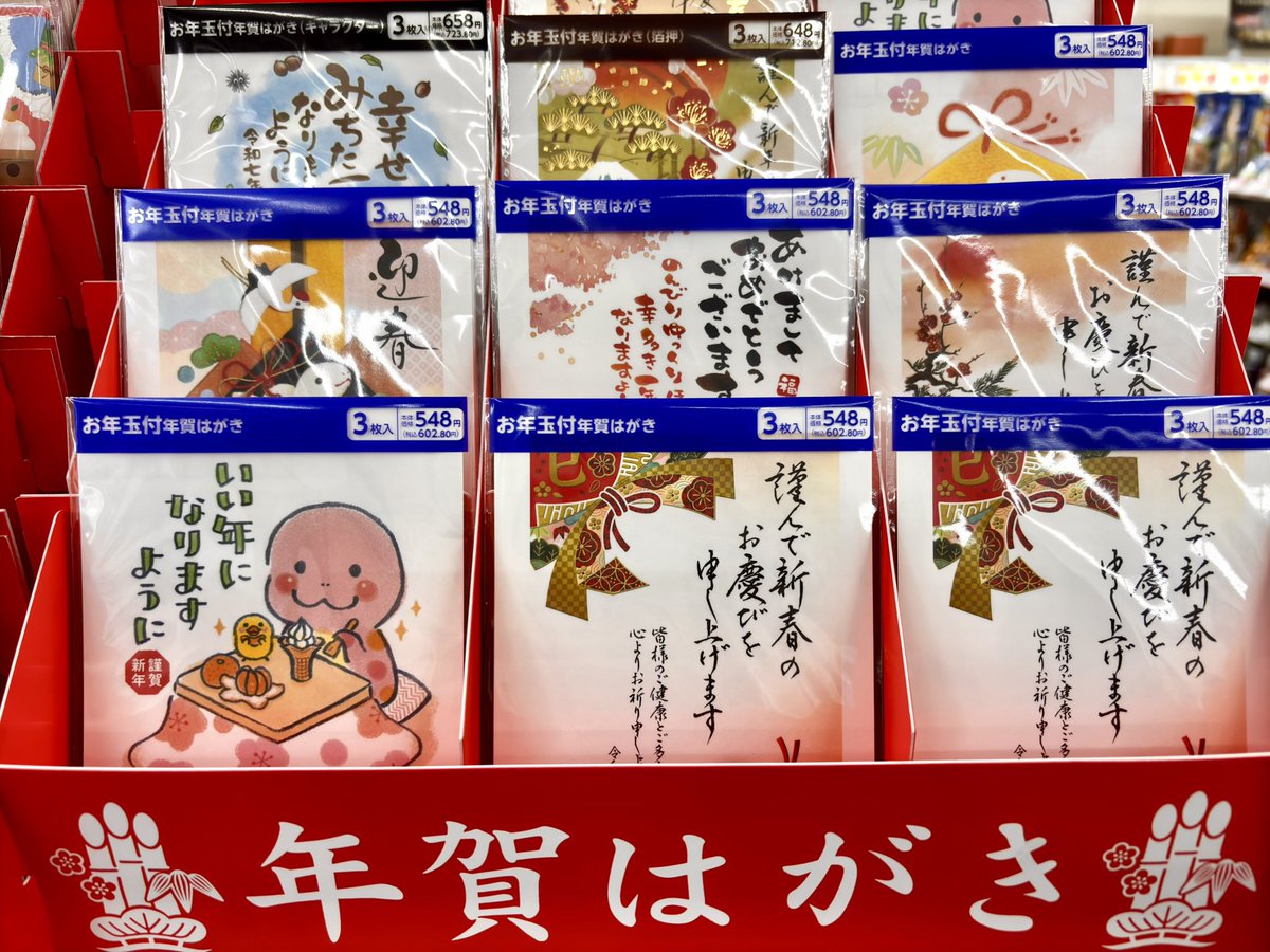 コンビニで売っている3枚セット年賀状は、税抜き548円(ハガキ代85×3=255円込み)、税込価格は602.8円。しかし、ハガキは本来課税しない商品。よってコンビニは消費税を25.5円余分に取っている！おかしくない？
#年賀状 #消費税 #非課税