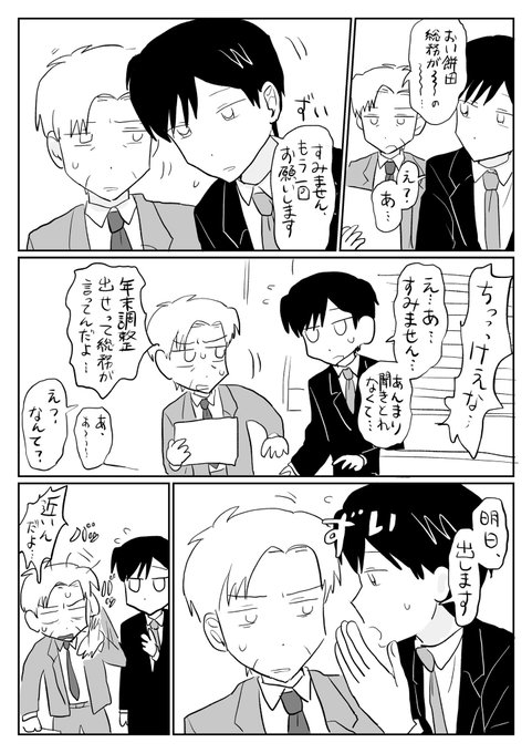 呂律が回らない上司と声が小さい部下 