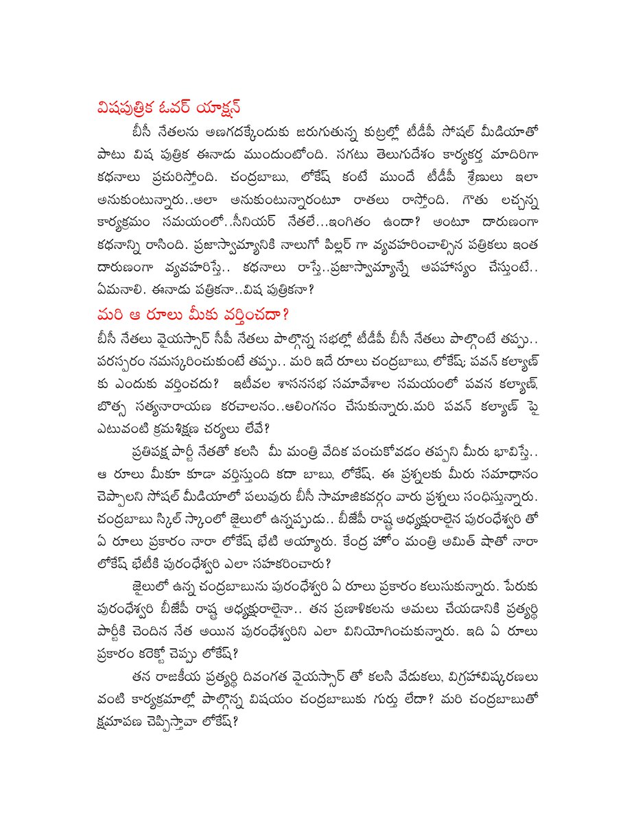 YSJaganTimes's tweet image. బాబు లోకేష్ ల పొలిటికల్ ఫ్యాక్షనిజం..!!

#CBNFailedCM
#APisNotinSafeHands
#IdhiMunchePrabhutvam
#MosagaduBabu
#SadistChandraBabu