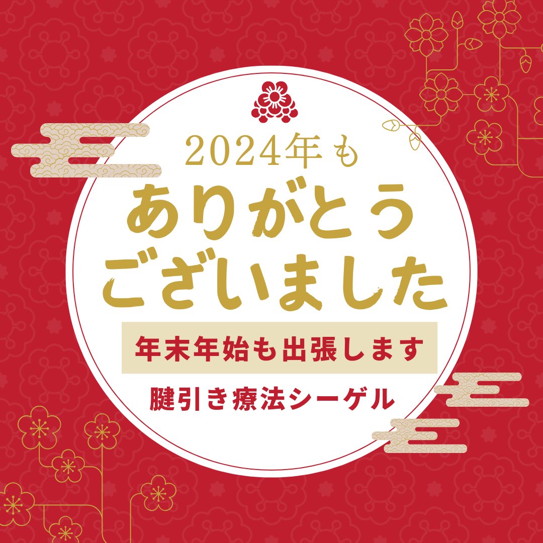 hoyeede's tweet photo. 今年の腱引きがすべて終わりました。令和6年も本当にお世話になりました。来たる年もあなたに寄り添います。お気軽にご連絡くださいね！
皆様の令和7年が素晴らしい年になりますように！
元日は妙行寺におります！
お越しください。
良いお年を。 https://t.co/6qqGDNrVfN