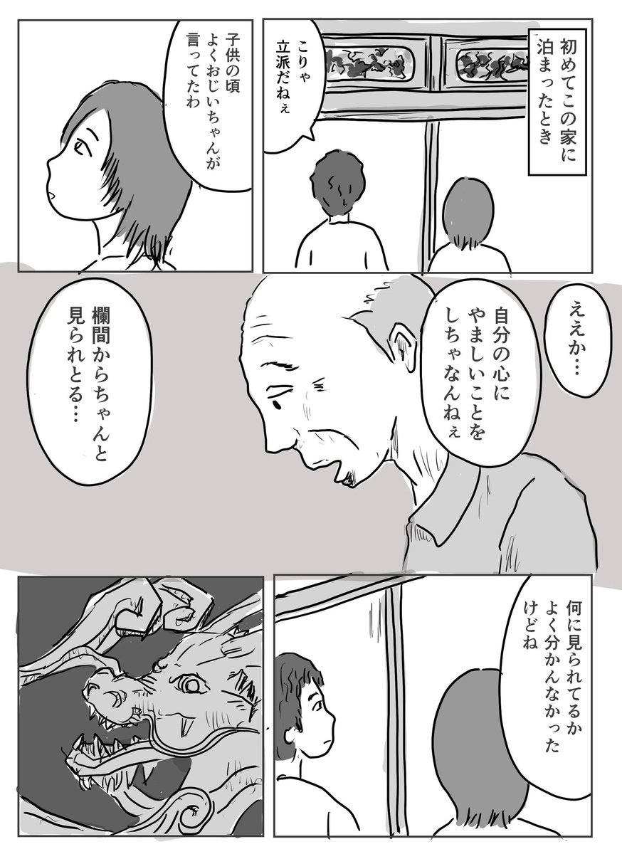 欄間の隙間から見ている目は… 1/2 