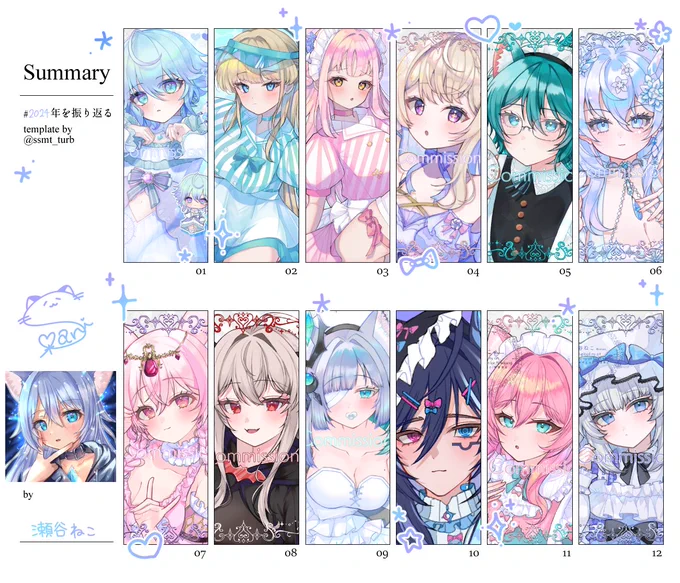 #2024年を振り返る 
2024年ありがとうございました!
来年も沢山絵を描いていきます!!!

ぜひこれからの瀬谷ねこをよろしくお願いします✨ 