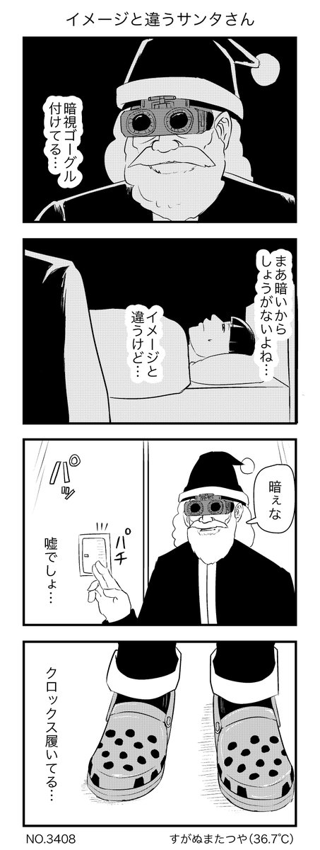 イメージと違うサンタさん 