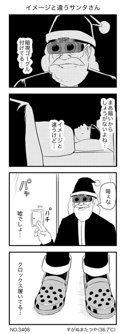 イメージと違うサンタさん 