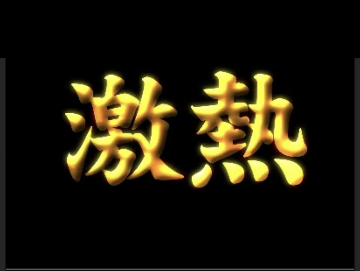 ガタガタぬかすな俺がやる🔥
業界最大手と言われてきた俺が
本物の『福配り』してやるよ‼️

ポケポケカ<a href="/pokepokeka_cas/">ポケポケカ＠オリパ</a> 
フォロー＆リポスト＆1-150までお好きな数字1つをポスト🔥

福配り￥0
5個限定🔥

1月2日夜抽選だ‼️

大拡散だ‼️