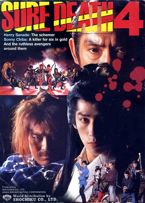 必殺仕事人 激闘編 4【レンタル落ち】 必殺4 ポスター