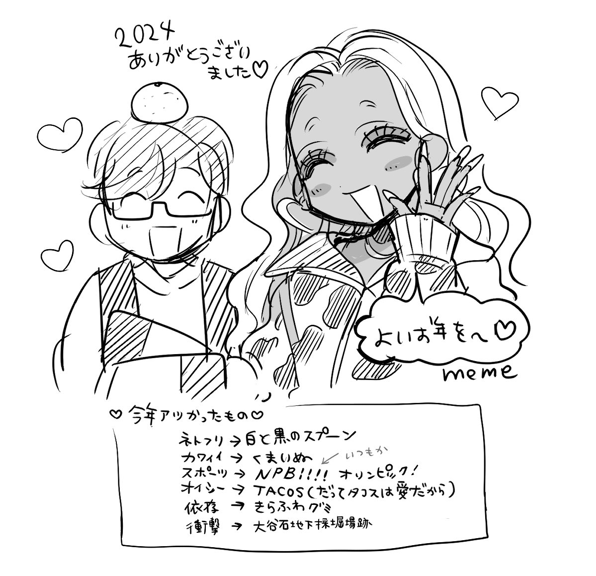 良いお年を😽🩷🩷🩷 