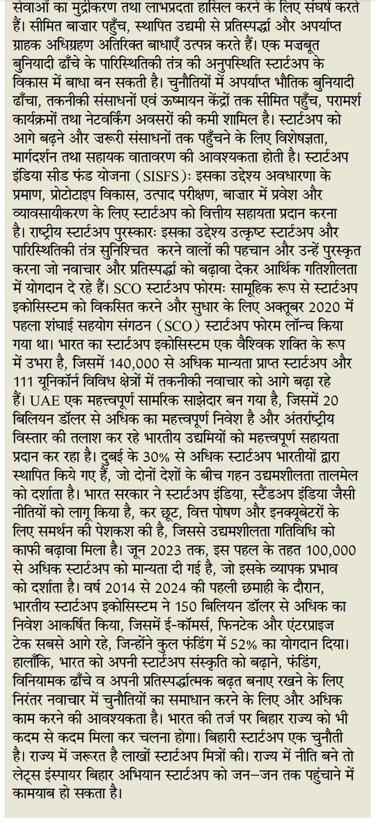 बिहारी स्टार्टअप एक चुनौती राज्य में जरूरत है लाखों स्टार्टअप मित्रों की.......... आज का आर्टिकल