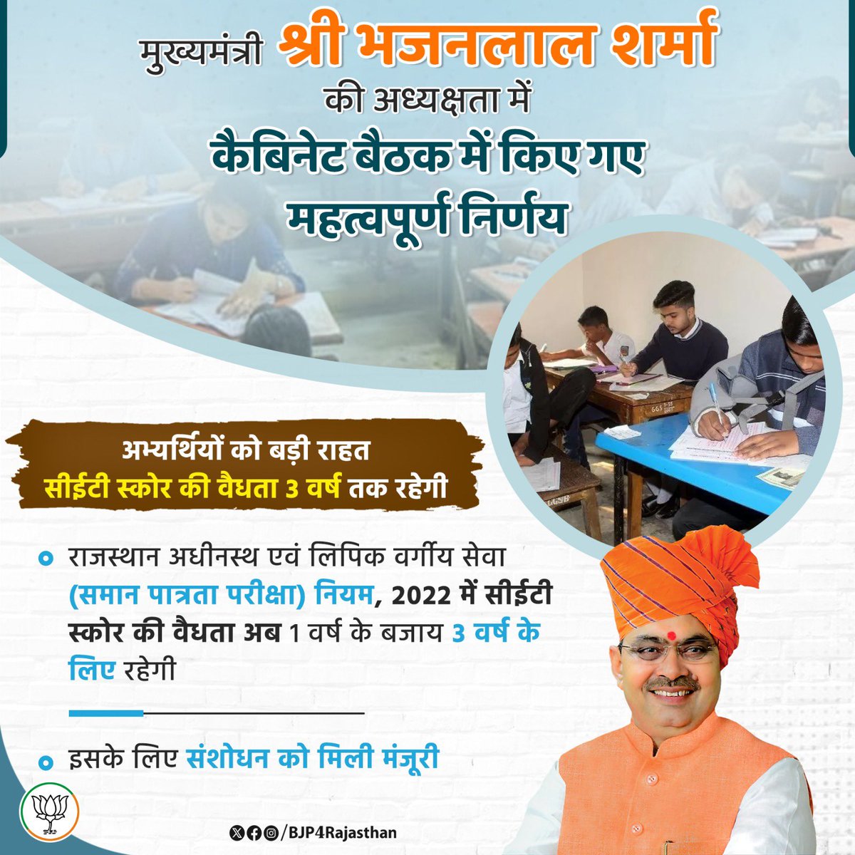 AnkitChechiBJP's tweet photo. मुख्यमंत्री श्री @BhajanlalBjp जी की अध्यक्षता में कैबिनेट बैठक में किए गए महत्वपूर्ण निर्णय।

अभ्यर्थियों को बड़ी राहत, सीईटी स्कोर की वैधता 3 वर्ष तक रहेगी। https://t.co/vVzYai0N45