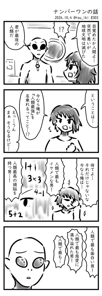 #今年も残りわずかなのでお気に入りの4枚を貼る 
#4コマ漫画 
12月は急な人事異動で超絶忙しい部署に配属され、色々慌ただしかった関係で全然描けませんでした
ちゃんと生きてますので、来年もよろしくお願いします(投稿頻度は下がると思いますが…🧠🦠) 