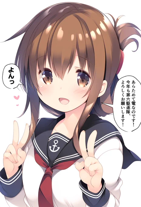 1月4日!
暁型四番艦! 