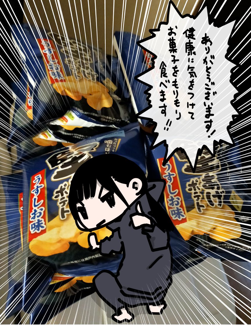 インターネットのひとにお菓子を買ってもらいましたありがとうございます!! 