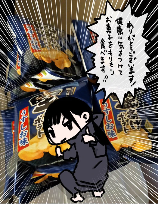 インターネットのひとにお菓子を買ってもらいましたありがとうございます!! 