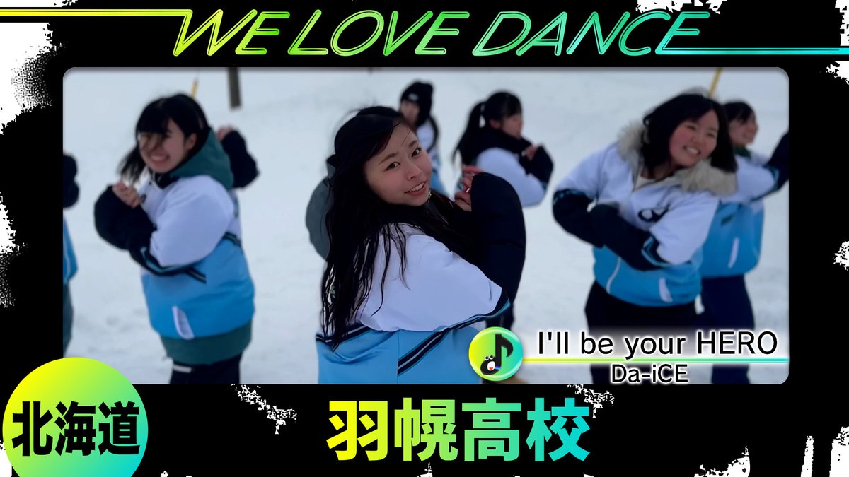 参加校の作品をYouTube配信📢／ 💃#LOVEダン🕺 -高校ダンス動画フェス