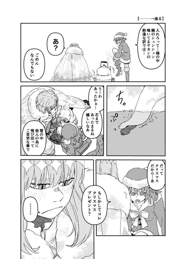 続→選択肢:座る
低糖度オベぐだ♀
足湯いいクリスマスプレゼントでした…お手に取ってくださった方ありがとうございました! 