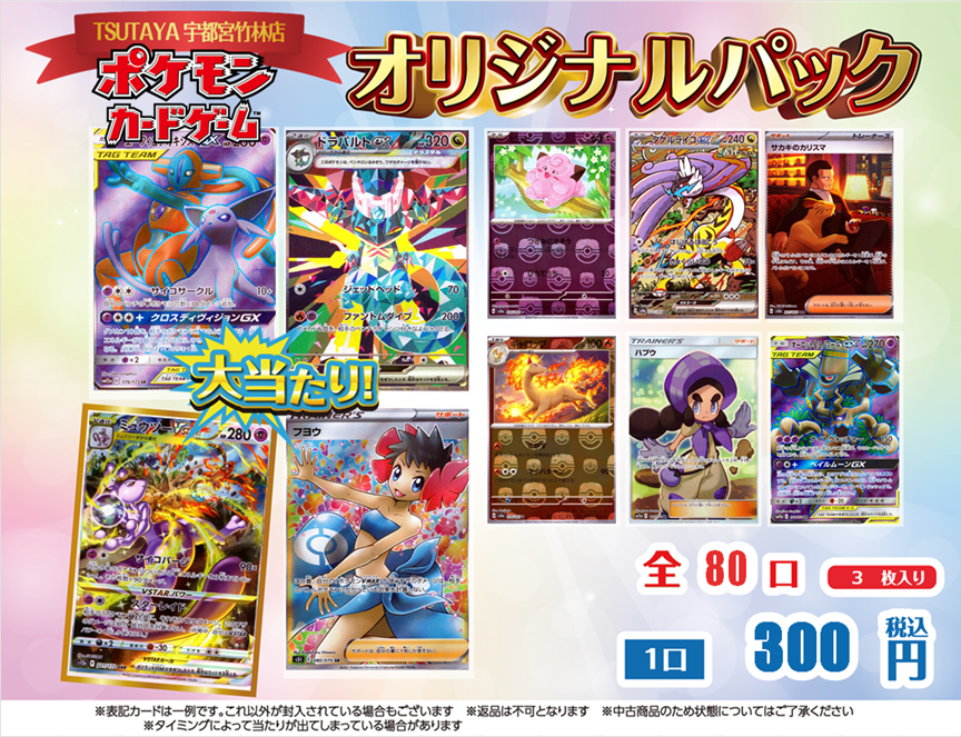 TSUTAYA_take's tweet photo. #ポケモンカード

オリパ更新しました😁
一口300円　全80口です💡

ご来店お待ちしております❗️
＃トレカ　＃オリパ https://t.co/A24wo6QAJI