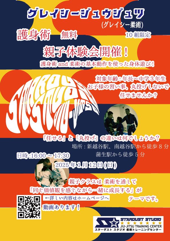 jj_stardust's tweet photo. グレイシー柔術の護身術、親子体験会を行います。2025年お子様と一緒に新しい挑戦しませんか？#スターダスト柔術 #越谷柔術 #越谷 #吉川市 #春日部 #草加 #越谷レイクタウン https://t.co/XQoHtSt61q