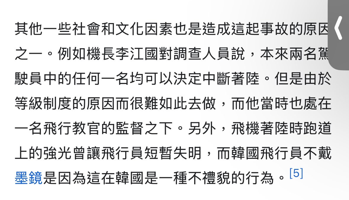 韓國航空公司忘記放起落架和遲放起落架是有傳統的，2013年舊金山空難也是同樣原因，背後是韓國人僵化的等級制度和管理缺陷，珍惜生命，遠離韓國航空公司。我去年還冒死坐了6個韓國航空公司，為了安全，不過我都是坐的大韓航空，即使1個小時首尔飛濟州島，也選的空客380