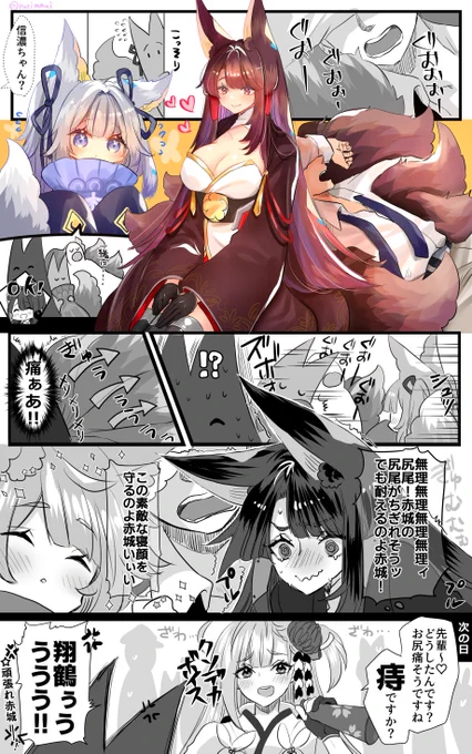 赤城と指揮官と信濃ちゃんともふ枕の漫画です。
一緒にお昼寝したかった信濃ちゃん。
頑張る赤城。

#アズールレーン 