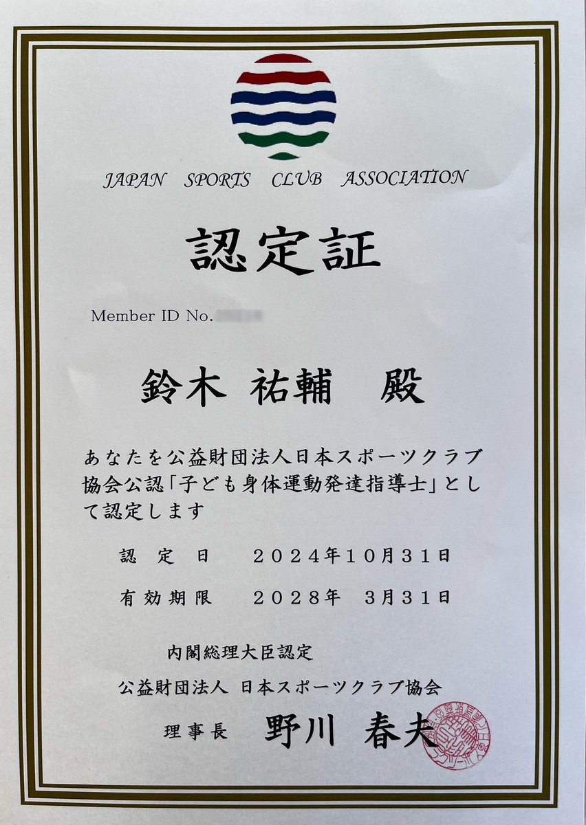 yusuke_suzuki54's tweet photo. トレーナー資格を取得
新しい形のスポーツ指導開始

『NSCA-CPT 』全米ストレングス＆コンディショニング協会認定パーソナルトレーナー

『子ども身体運動発達指導士』
公益財団法人 日本スポーツクラブ協会

#NSCA-CPT
#子ども身体運動発達指導士 https://t.co/OYWV1PKO3b