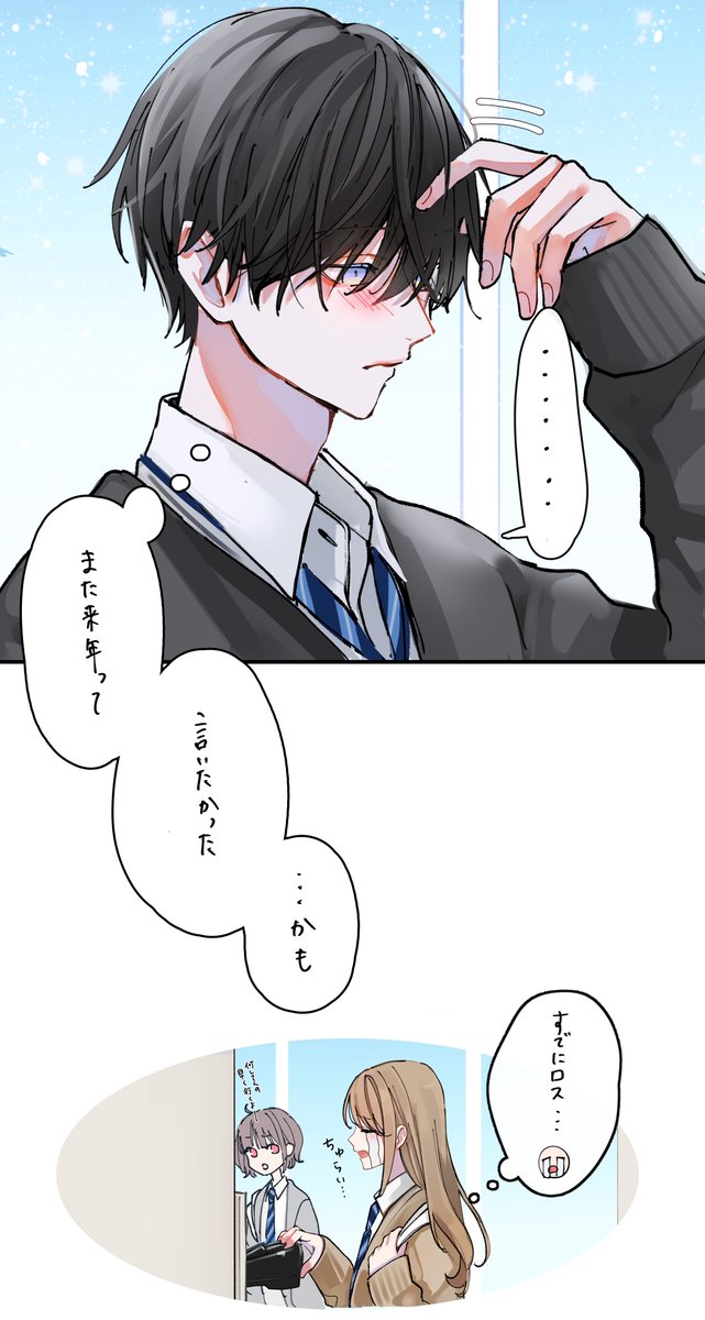 コミュ障男子を推すはなし
良いお年を