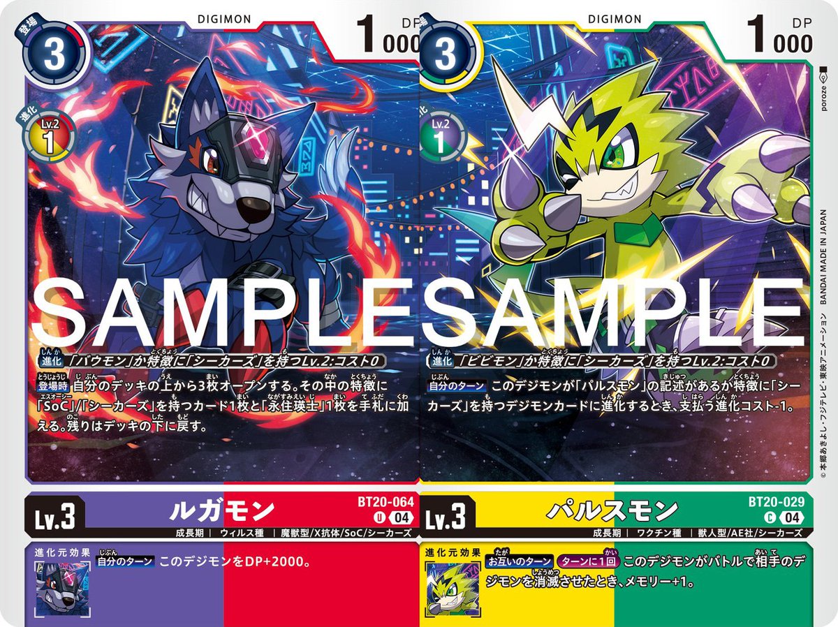 BT20 Over the X ルガモン + パルスモン つなぎ絵 Loogamon + Pulsemon