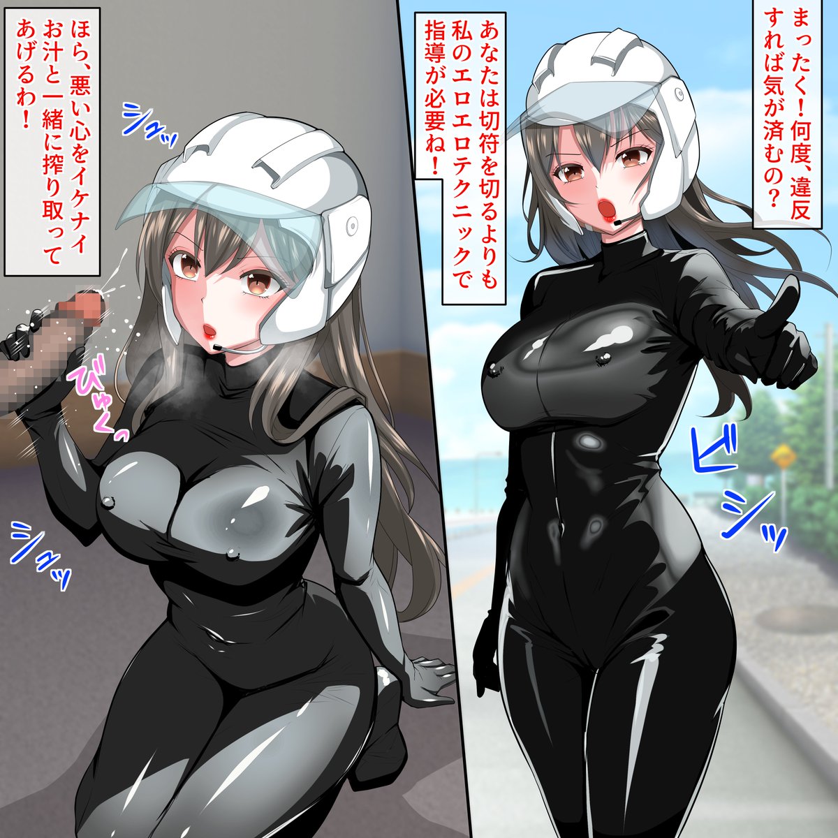 ご依頼作品を納品しましたので公開します!
黒髪ロングの白バイ隊員のお姉さん描きました!!

ボディライン、くっきりでエロいです❤ 