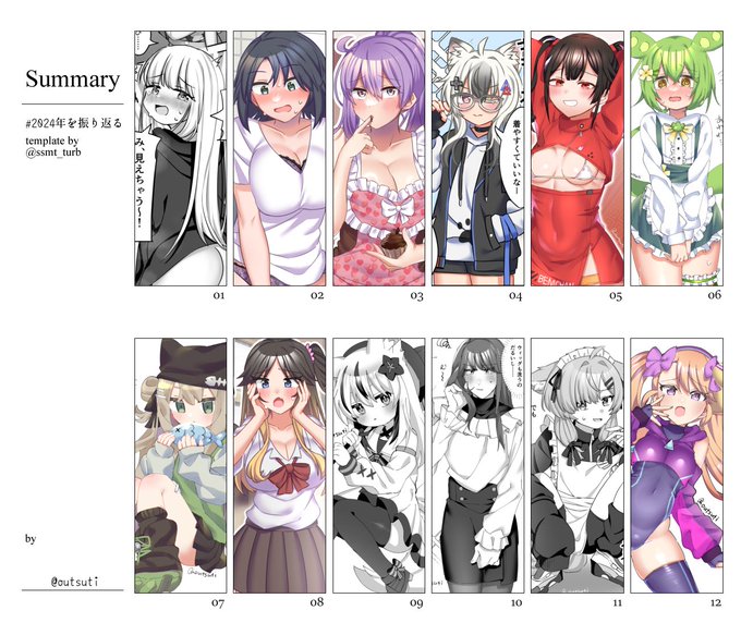 #2024年を振り返る今年は割と挑戦してた年だったかもなあそのぶん色付きイラストが少なめだけど、仕方ないね 