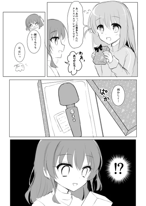 クリスマスに挙げようとしたけどボツにしたやつ(1/2) 