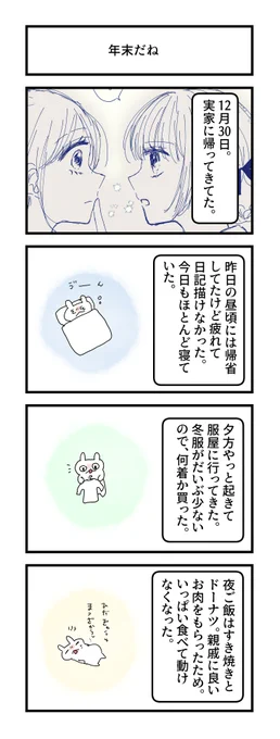#グレうさぎ日記チャレンジ
835日目。
あと少しだね。 