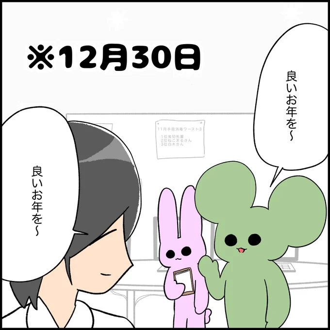 みなさん良いお年を! 