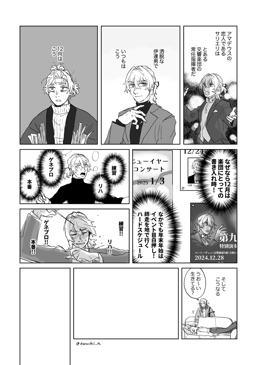 年明けまで描けそうにないので思いっきり途中ですが載せます。謎現パロアマサリで年末年始ネタにしたかった落書き漫画(続きは2025年に…) 