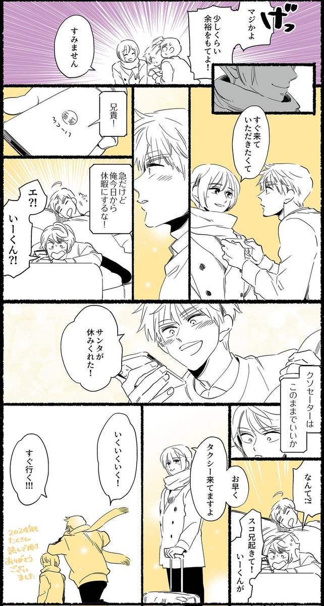 クリスマスその後のしまぐに (3/3)
#朝菊
ギリギリまでお付き合いいただきありがとうございました! 
