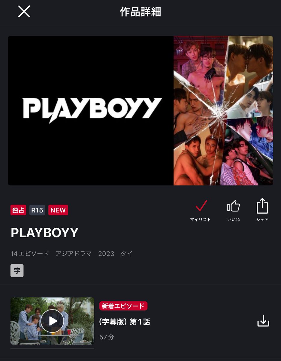 Bl09375772Bl's tweet photo. #タイBLドラマ
#PLAYBOYY
(。=`ω´=)ぇ?
ン????
えーと、
こちらのドラマ楽天TV様で18禁
ドラマとして配信されてたのに
15になってFOD様で配信されてるん
だけど😂
ずっと気になってて購入してなかったから
まさかの見放題に!!😳
マイリストに追加よん✌️ https://t.co/Y2BhhpOekb