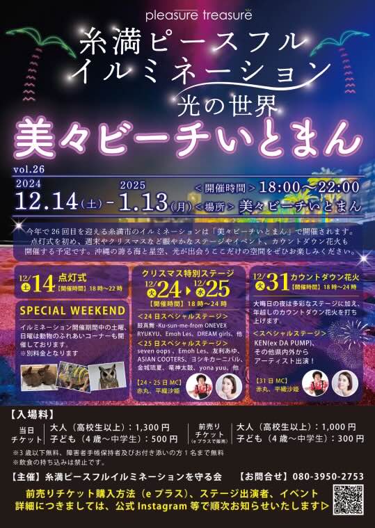 stm_mercer's tweet photo. 今日も糸満ピースフルイルミネーションにて大道芸。
ぐるっちーのお2人と一緒でした。

暗い中お付き合い頂いた皆様、ありがとうございました。

明日も同じく糸満ピースフルイルミネーション。
今年最後の大道芸。
お時間ある方はぜひー https://t.co/YgUog9mskA