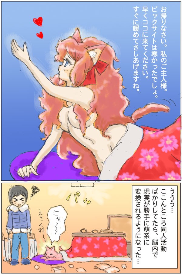 ドージン・ホットキャットガール 