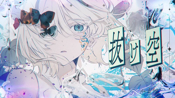 Ado「抜け空」Music Video 絵コンテ・キャラクターデザイン・MVイラスト担当させていただきました。楽曲の素晴らしい世界観が、少しでも伝わっていたら嬉しいです。よろしくお願いいたします 