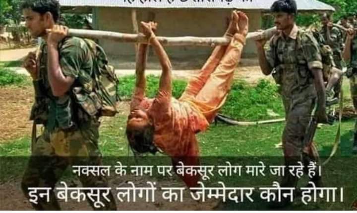 छत्तीसगढ़ में नक्सली के नाम पर आये दिन इस तरह हत्या कर आदिवासीयो करने की अमानवीय कृत्य के जिम्मेदार कौन।