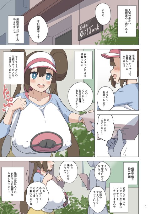 夏コミの時の前作宣伝です爆乳ポケトレ授乳カフェbooth ファンティア メロンブックス 