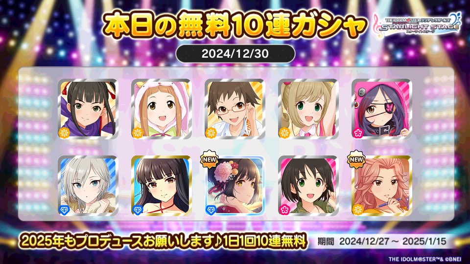 デレステでプラチナオーディションガシャ1日1回10連無料キャンペーン中!!
すいっちさんの本日の結果はこちら!!
 #デレステ
 #デレステ10連ガシャ無料
今回の10連エグすぎる