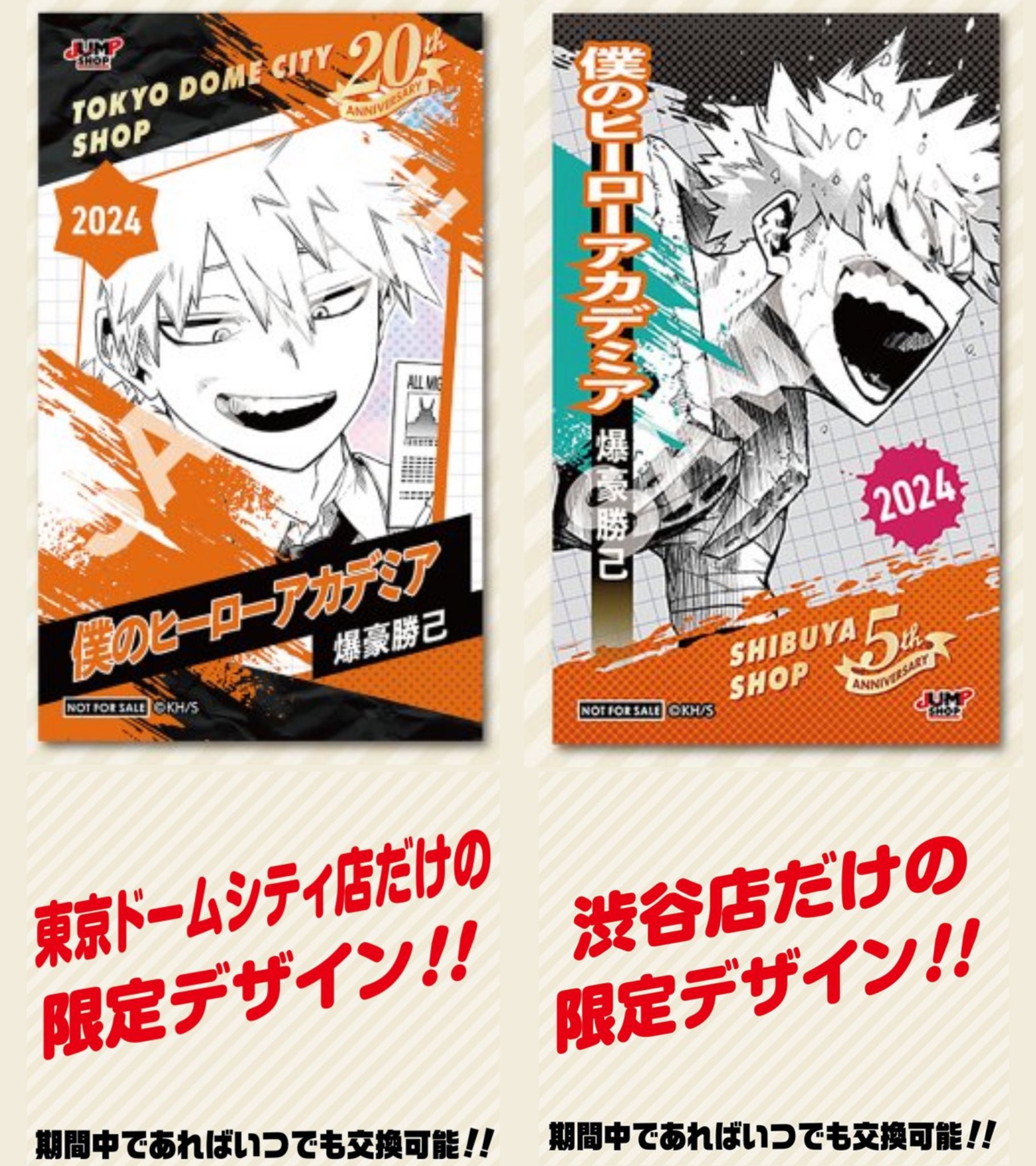 ジャンプショップ　僕のヒーローアカデミア　ミニブロマイド　爆豪勝己 ジャンプショップ ミニブロマイド ヒロアカ 爆豪勝己 2枚セット