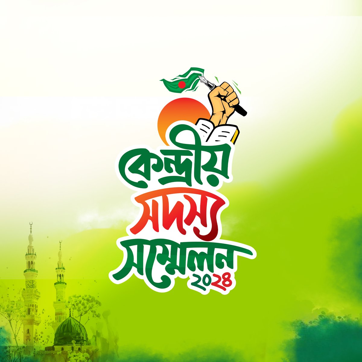 info_shibir's tweet image. The Central Member Conference of Bangladesh Islami Chhatrashibir is set to be held once again, continuing its annual tradition. For the first time since 2009, this year’s conference will witness the direct participation of all members.

A key agenda of the Central Member…