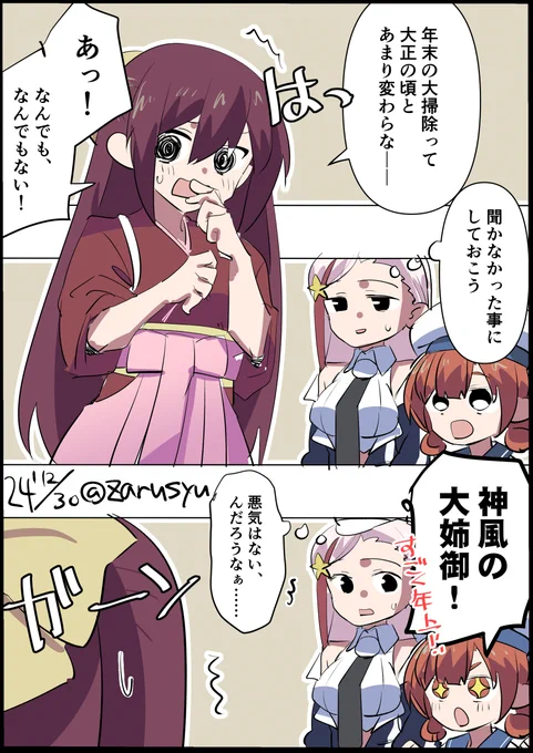 純粋な尊敬が神風を襲う!

第四号海防艦、神風、マサチューセッツ
#艦これ版深夜の真剣お絵描き60分一本勝負 
#艦これ版真剣お絵描き60分一本勝負_20241230 