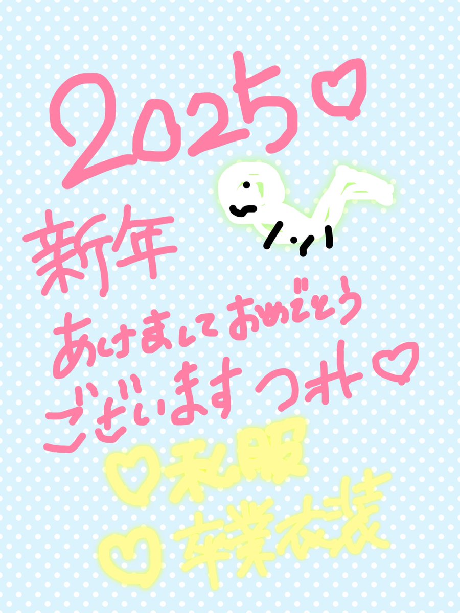 cradle_mai's tweet photo. ♡人生ラストフォト♡

・辰年ありがとうフォト（過去フォト）
・あけおめフォト2種

💝私服〰️新年らしく！
💝卒業衣装〰️キラキラ！

新年早々縁起がいいフォトGETしたくない？
発送日が8日ってきいたので、最短だと1月11日頃お届けできます♡

よろしくお願いします☀

↪ https://t.co/DhrZY4sHFs https://t.co/sYexMGHPBm