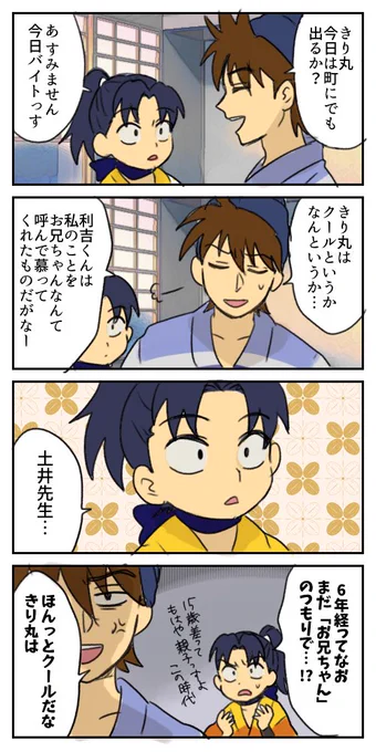 土井先生ときり丸 