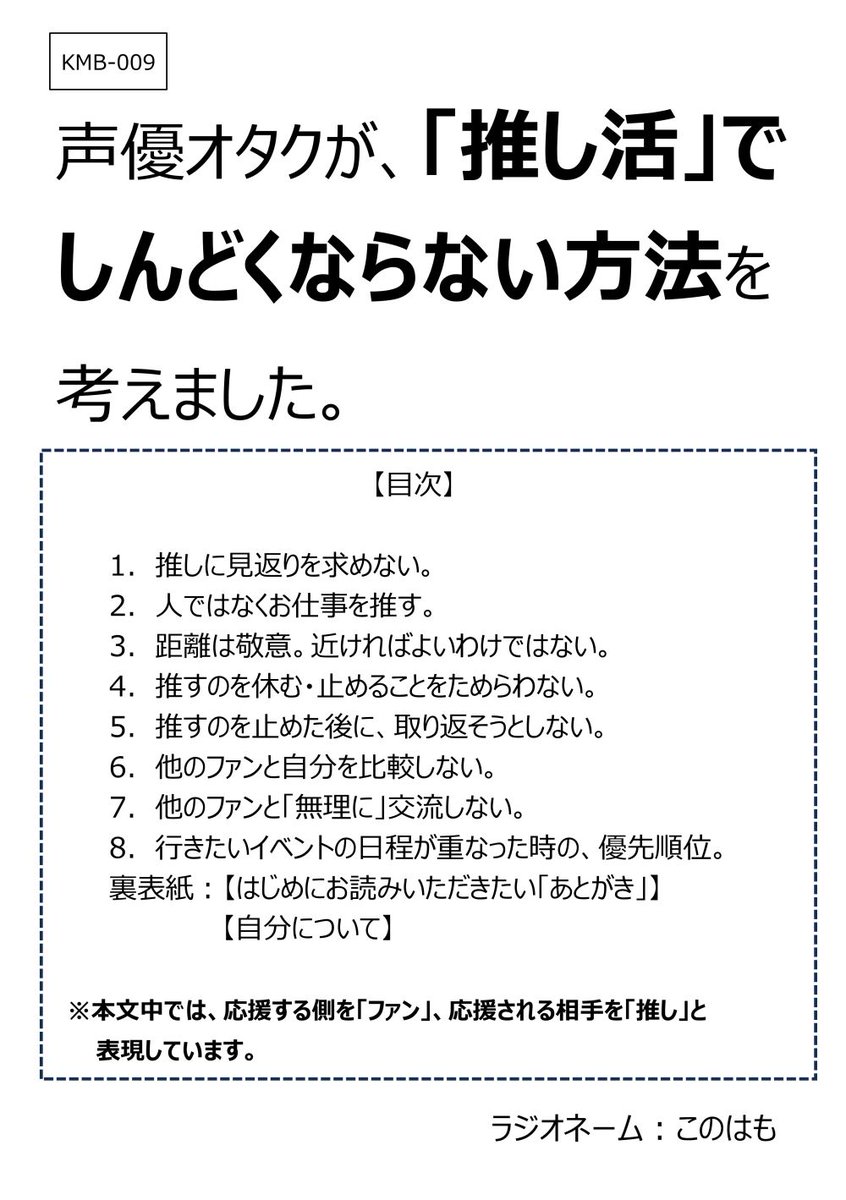 konohamoero's tweet photo. #コミックマーケット105 で頒布した『この声優ラジオはもっと聴かれて欲しい 2024年冬』、『声優オタクが、「推し活」で しんどくならない方法を 考えました。』の通販を開始しました。 紙の本とPDF版と両方あります。 BOOTH https://t.co/3geGsblckf #C105 #コミケ https://t.co/j8Iah9g60u