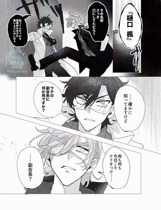 ⚠️捏造とクロスオーバ一 ヤンキ一教授と会計くん 